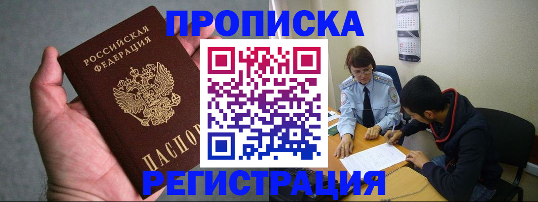 прописка для кредита в Ижевске