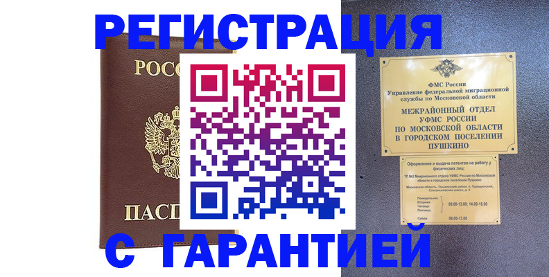 временная регистрация недорого в Ижевске
