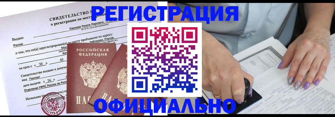 прописка 2025 в Ижевске